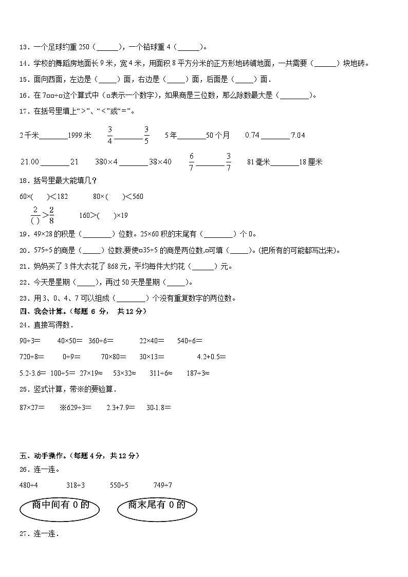 吉林省长春市汽车经济技术开发区2022-2023学年数学三下期末考试模拟试题含答案第2页
