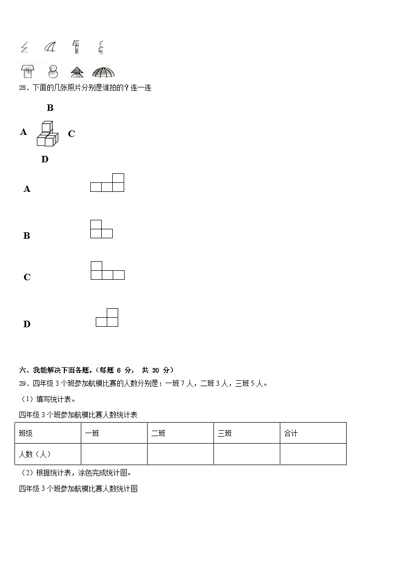 吉林省长春市汽车经济技术开发区2022-2023学年数学三下期末考试模拟试题含答案第3页