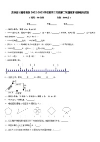 吉林省长春市新区2022-2023学年数学三年级第二学期期末检测模拟试题含答案