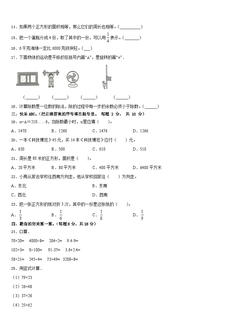 吉林省长春市新区2022-2023学年数学三年级第二学期期末检测模拟试题含答案02