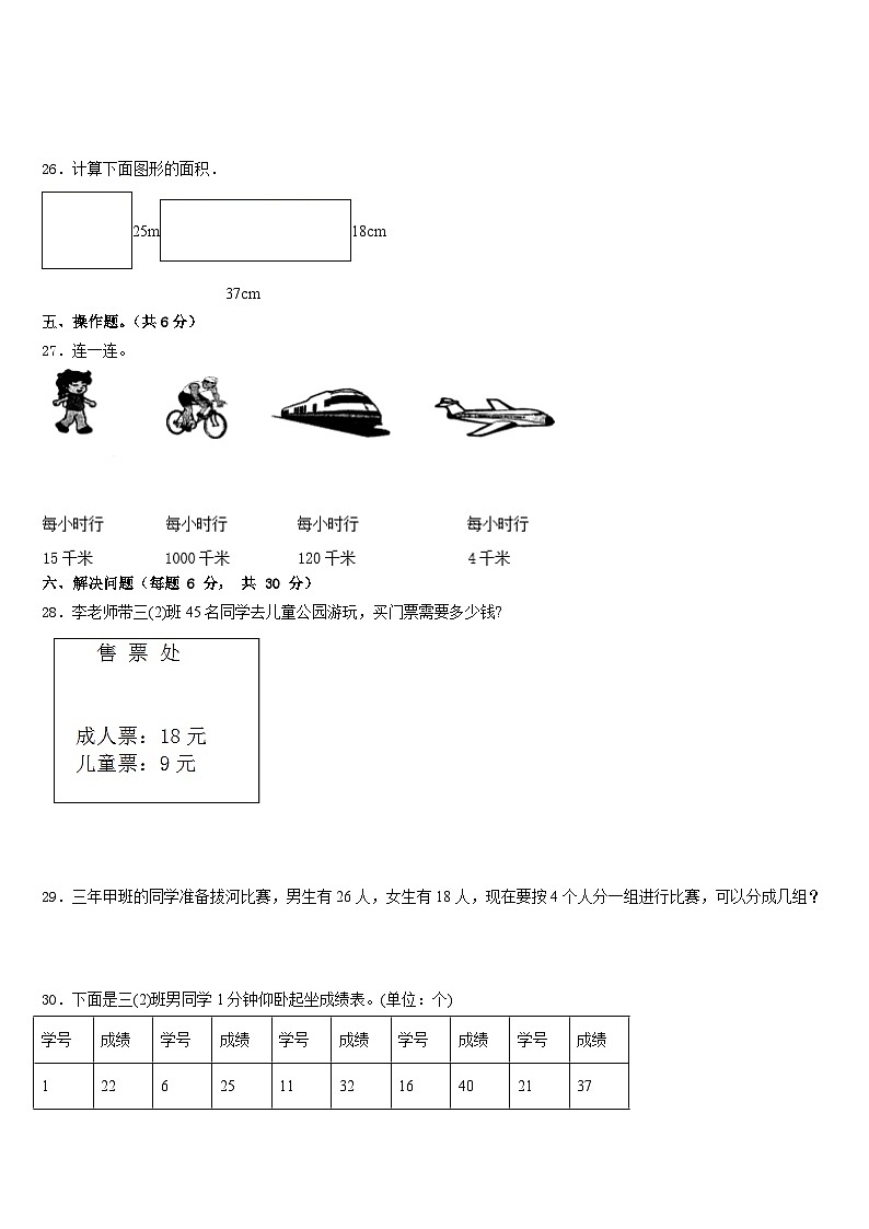 吉林省长春市新区2022-2023学年数学三年级第二学期期末检测模拟试题含答案03