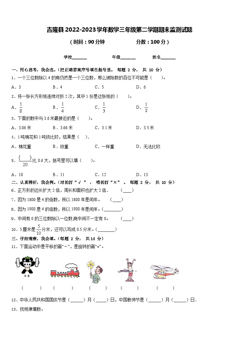 吉隆县2022-2023学年数学三年级第二学期期末监测试题含答案第1页