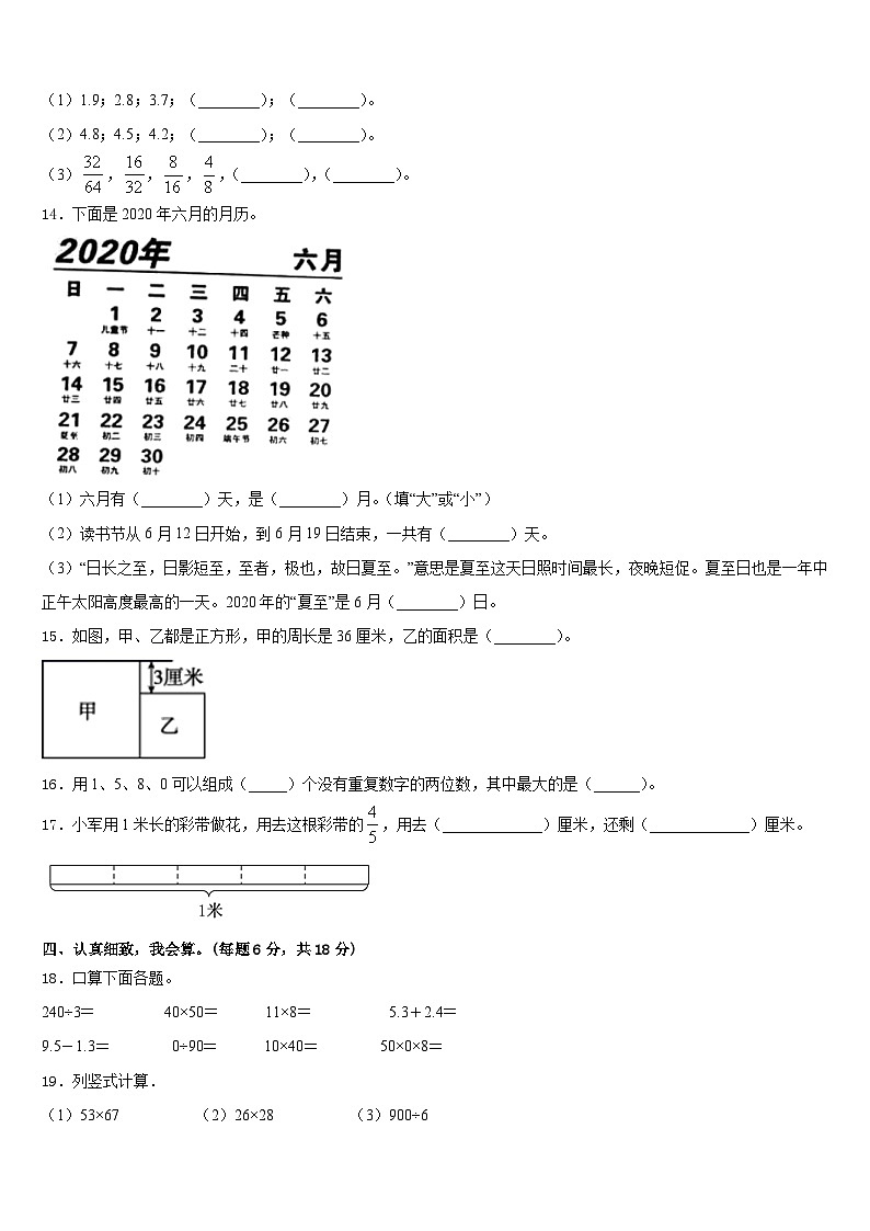 吉隆县2022-2023学年数学三年级第二学期期末监测试题含答案第2页