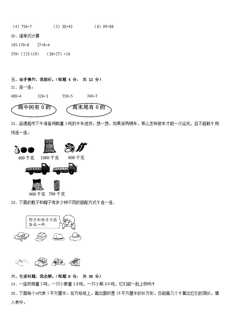吉隆县2022-2023学年数学三年级第二学期期末监测试题含答案第3页