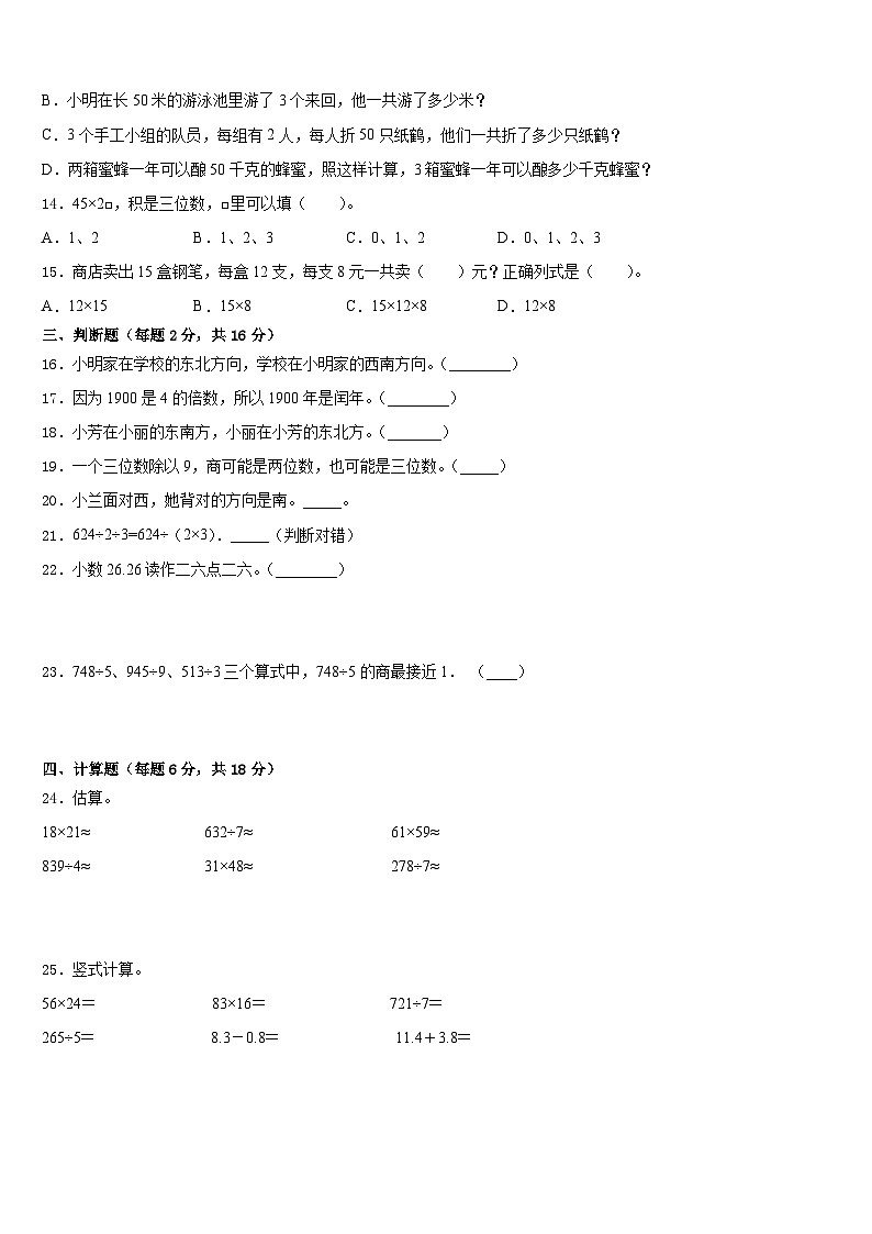 吕梁地区兴县2022-2023学年数学三下期末复习检测模拟试题含答案第2页