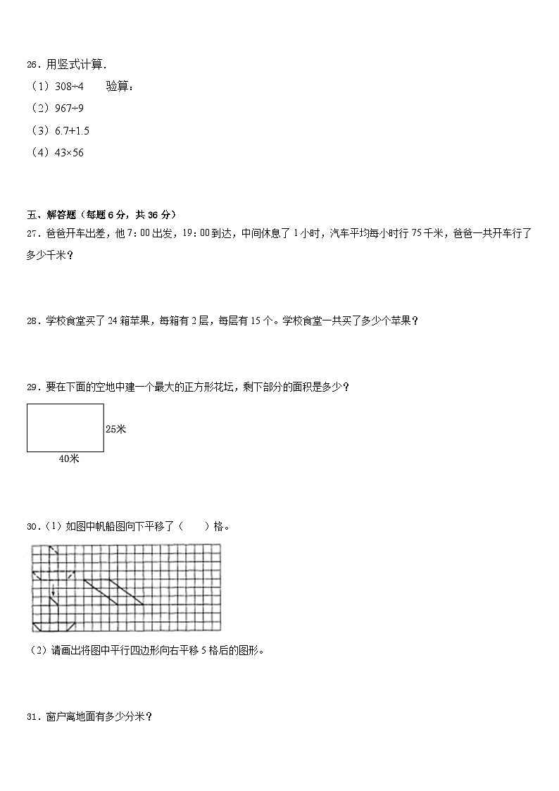 吕梁地区兴县2022-2023学年数学三下期末复习检测模拟试题含答案第3页