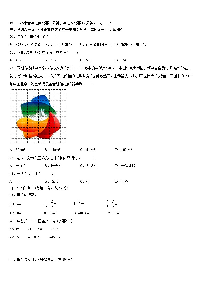 唐山市丰南区2022-2023学年数学三年级第二学期期末综合测试模拟试题含答案第2页