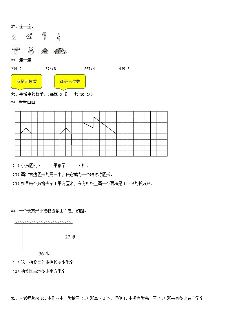唐山市丰南区2022-2023学年数学三年级第二学期期末综合测试模拟试题含答案第3页