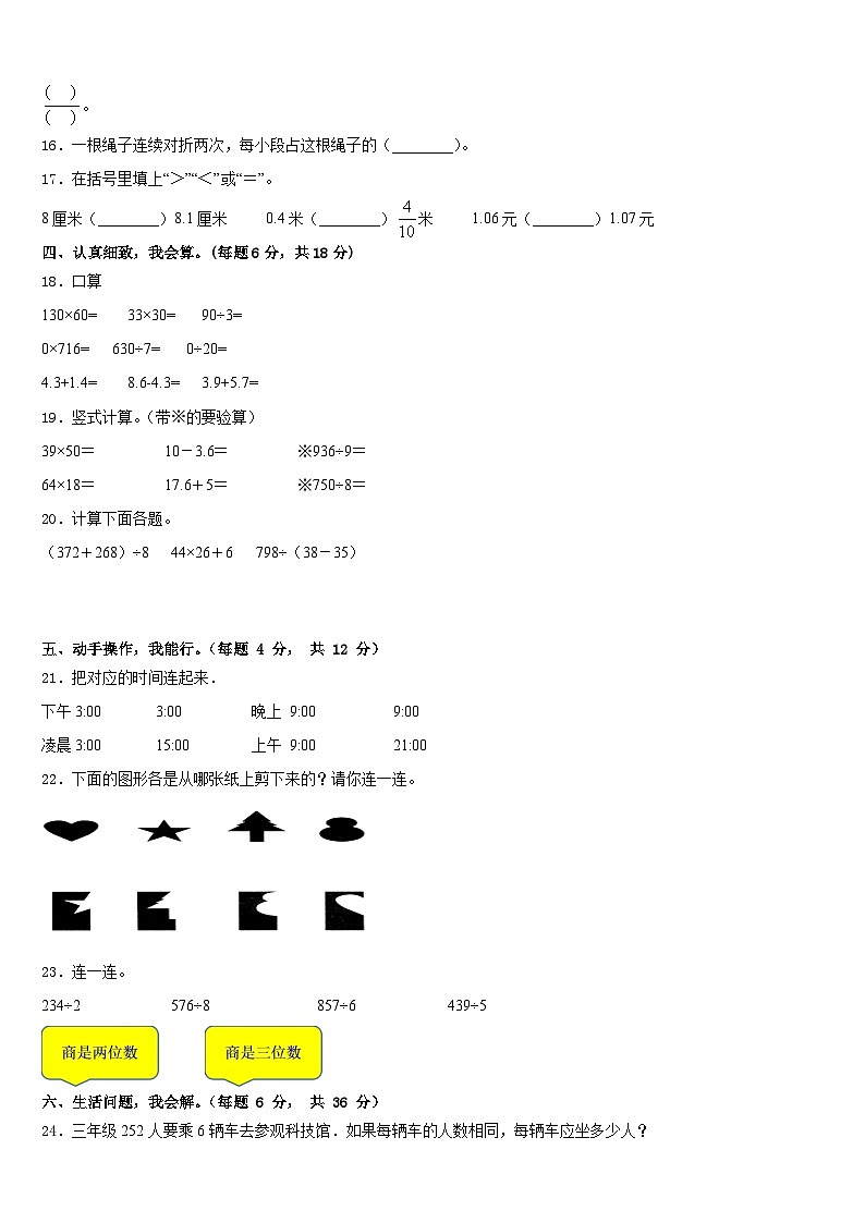唐山市古冶区2022-2023学年三下数学期末预测试题含答案第2页