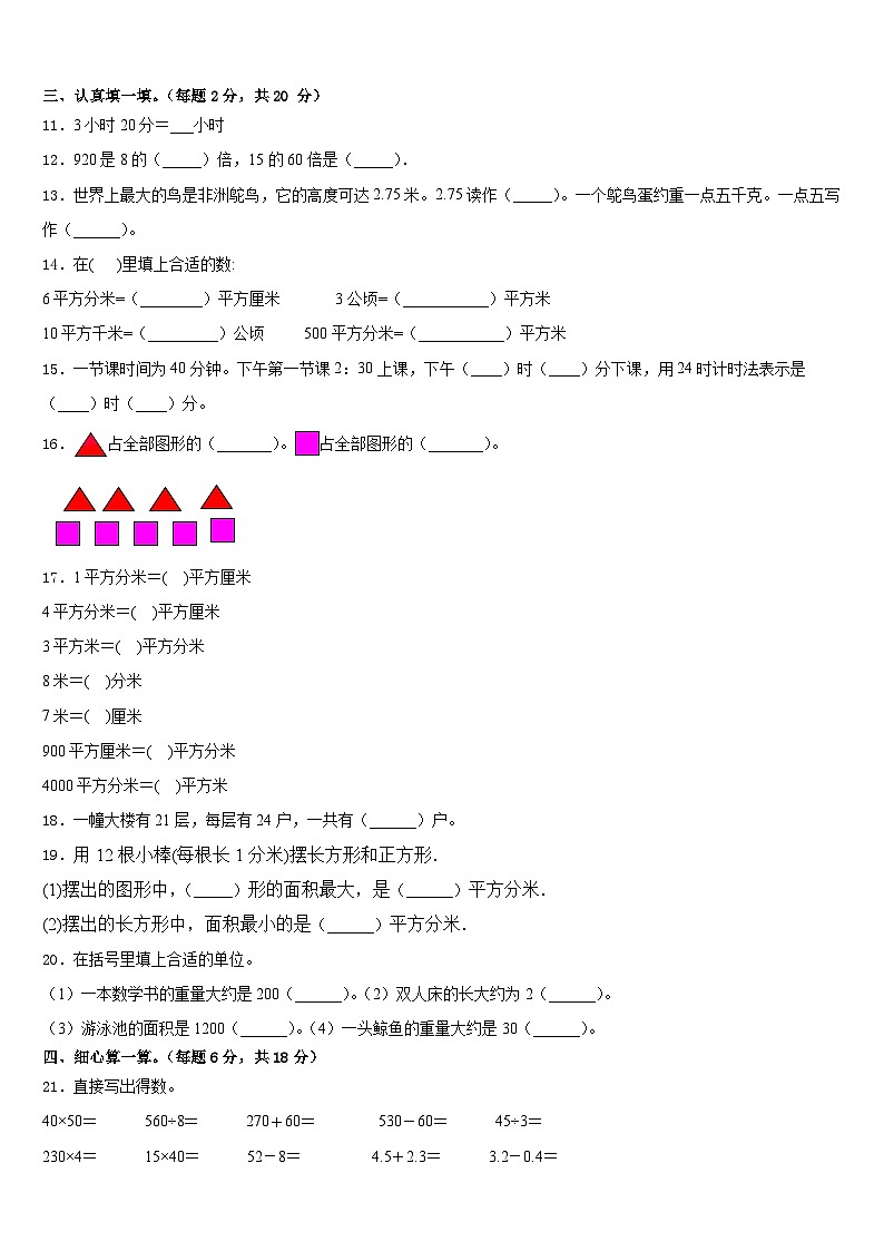 唐山市开平区2022-2023学年数学三年级第二学期期末监测模拟试题含答案第2页