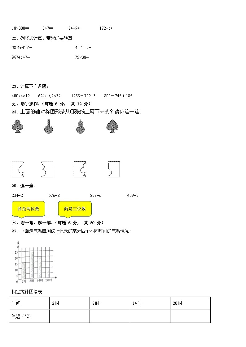 唐山市开平区2022-2023学年数学三年级第二学期期末监测模拟试题含答案第3页