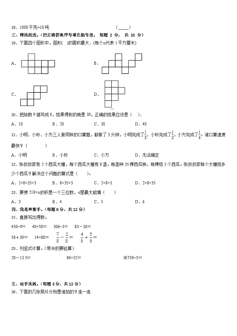 唐山市乐亭县2022-2023学年三下数学期末质量跟踪监视试题含答案第2页