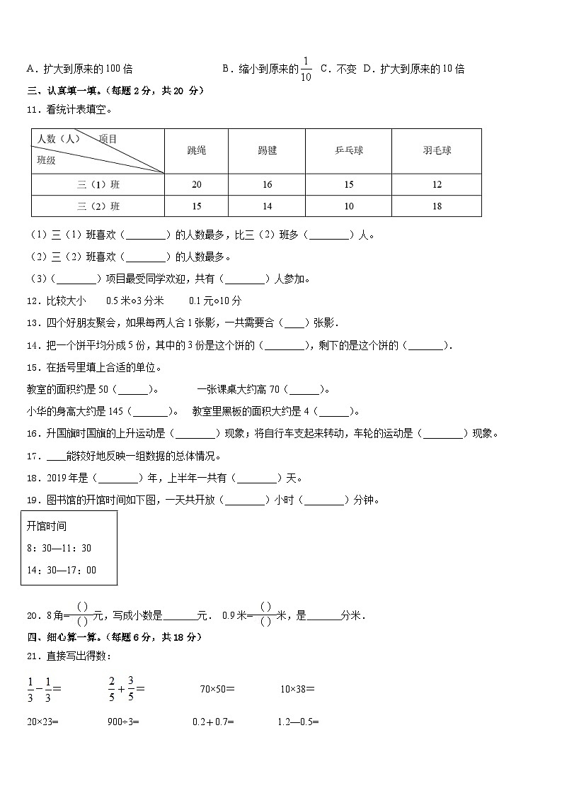 唐山市滦南县2022-2023学年三年级数学第二学期期末教学质量检测模拟试题含答案02