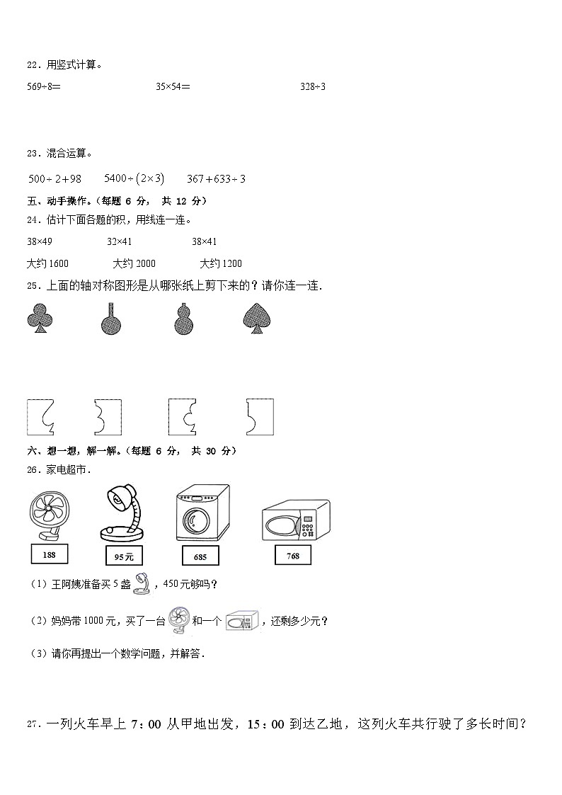 唐山市滦南县2022-2023学年三年级数学第二学期期末教学质量检测模拟试题含答案03
