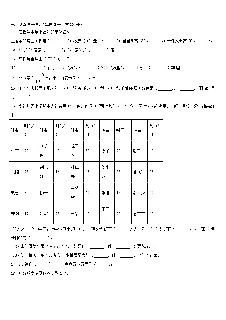 唐山市迁西县2022-2023学年三年级数学第二学期期末监测试题含答案第2页