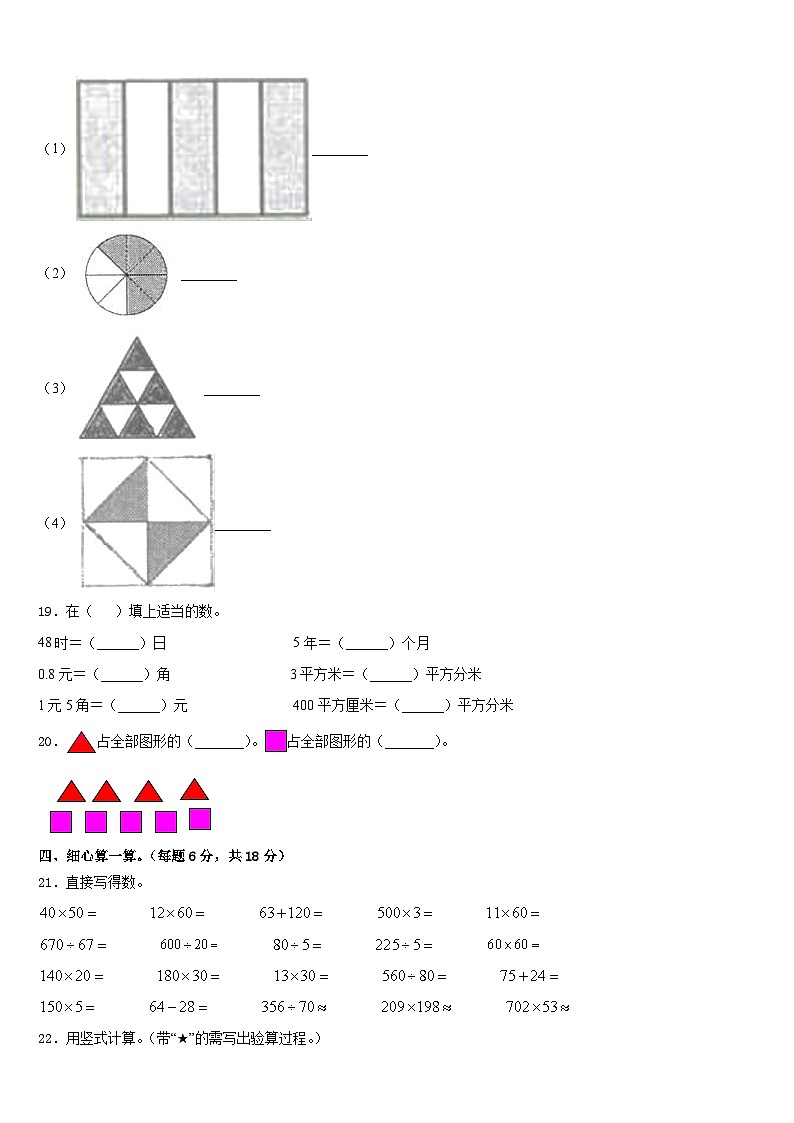 唐山市迁西县2022-2023学年三年级数学第二学期期末监测试题含答案第3页