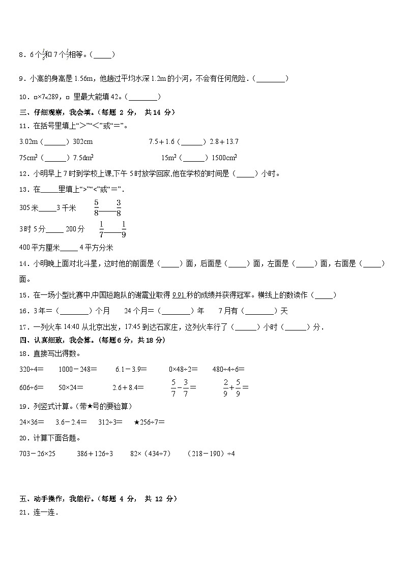 唐县2022-2023学年三下数学期末统考模拟试题含答案第2页
