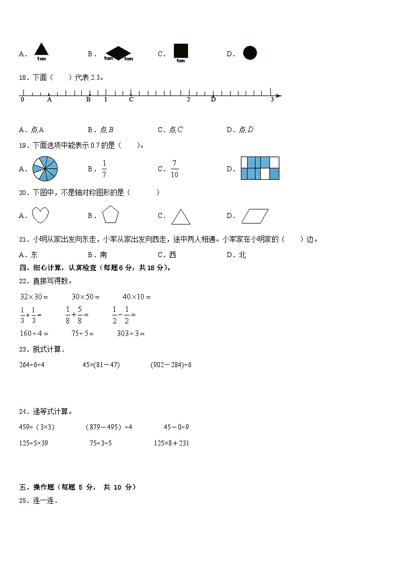 咸丰县2022-2023学年三年级数学第二学期期末达标检测模拟试题含答案02