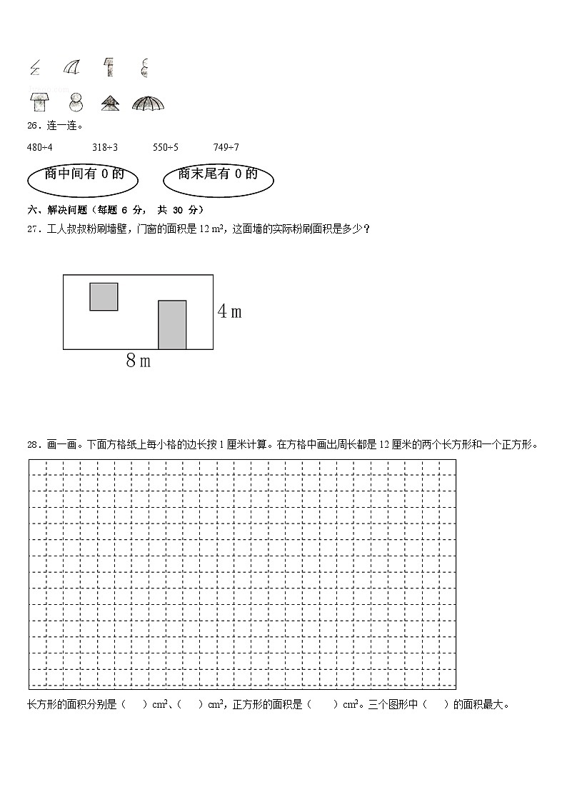咸丰县2022-2023学年三年级数学第二学期期末达标检测模拟试题含答案03