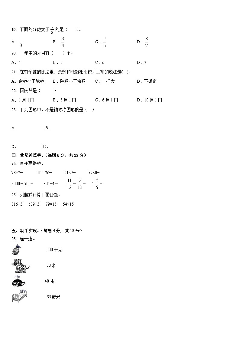 咸宁市咸安区2022-2023学年数学三下期末调研试题含答案第2页