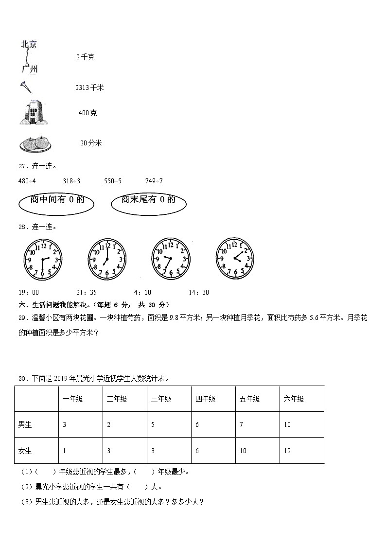 咸宁市咸安区2022-2023学年数学三下期末调研试题含答案第3页