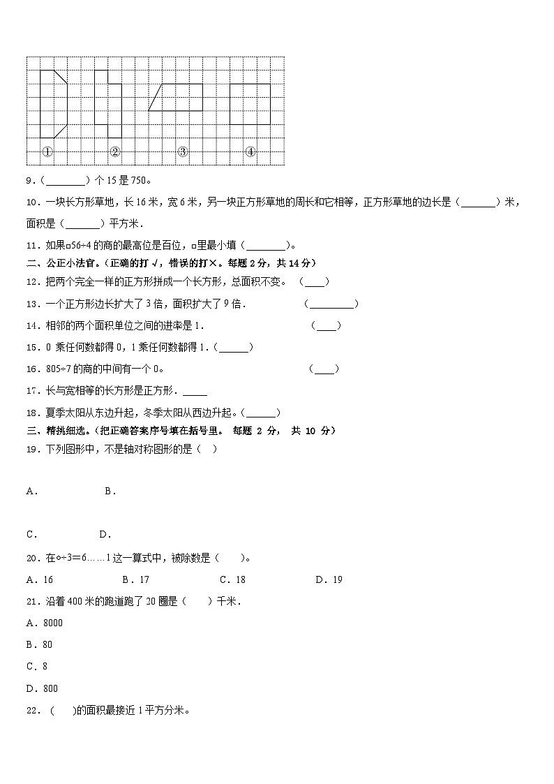 咸阳市泾阳县2022-2023学年三年级数学第二学期期末综合测试试题含答案第2页