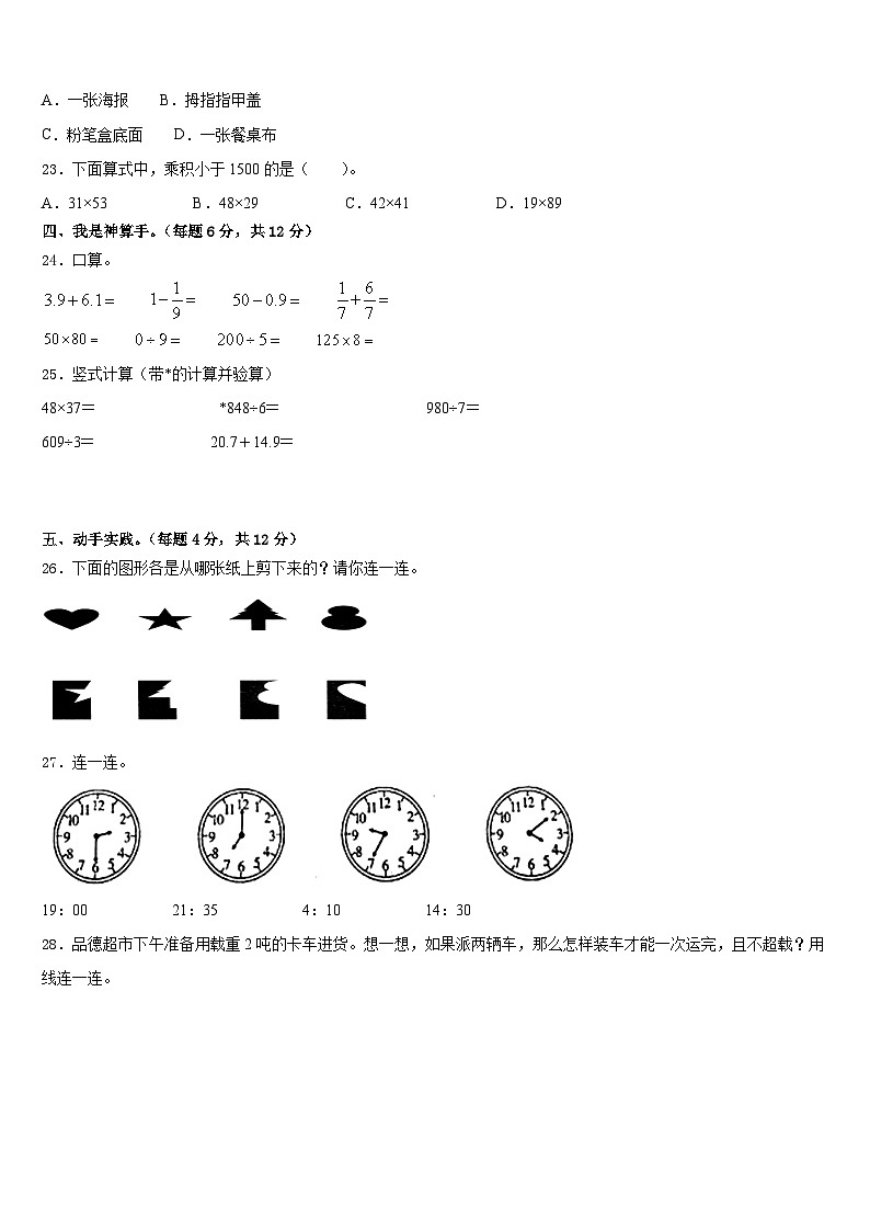 咸阳市泾阳县2022-2023学年三年级数学第二学期期末综合测试试题含答案第3页