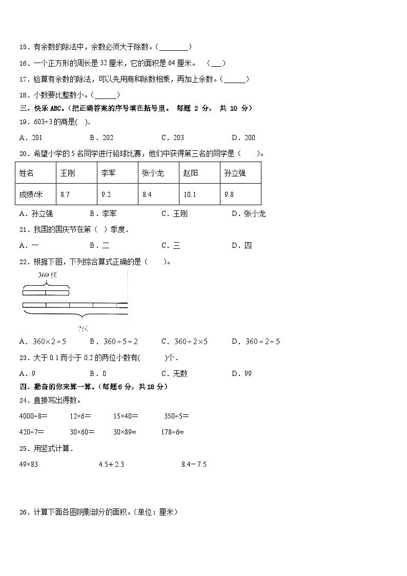 吴忠市青铜峡市2022-2023学年数学三下期末监测模拟试题含答案第2页