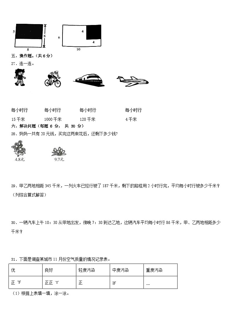 吴忠市青铜峡市2022-2023学年数学三下期末监测模拟试题含答案第3页