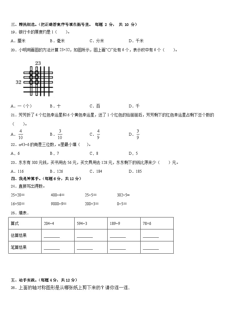 咸阳市旬邑县2022-2023学年三年级数学第二学期期末考试模拟试题含答案第2页