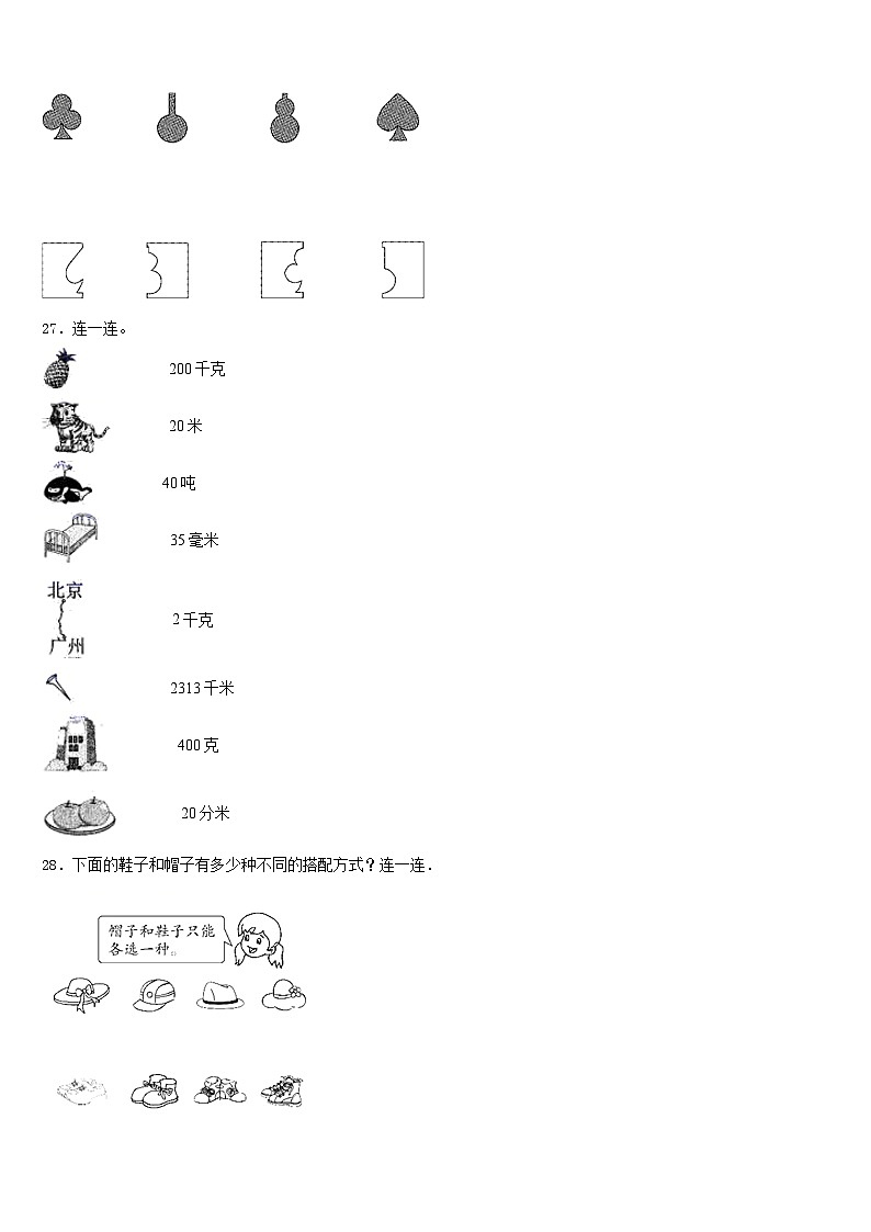 咸阳市旬邑县2022-2023学年三年级数学第二学期期末考试模拟试题含答案第3页