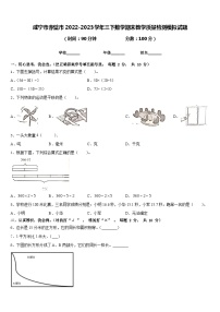 咸宁市赤壁市2022-2023学年三下数学期末教学质量检测模拟试题含答案