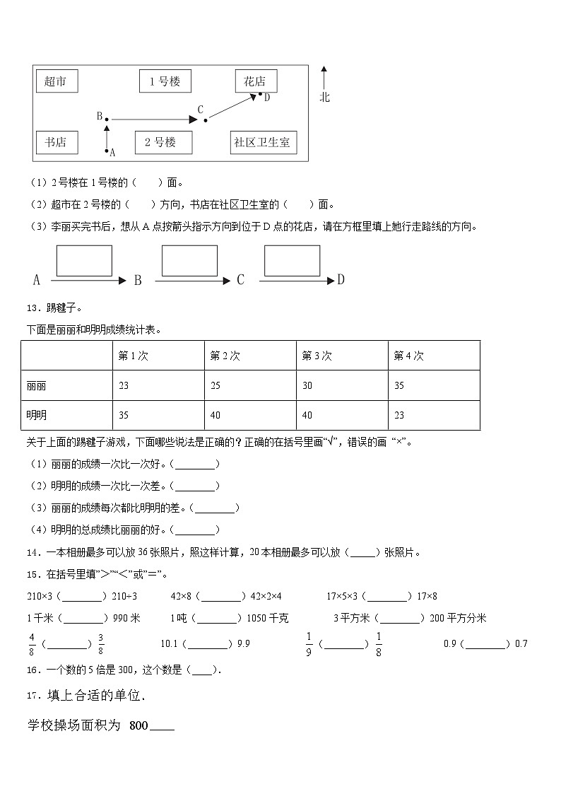 周口市鹿邑县2022-2023学年数学三年级第二学期期末检测试题含答案第2页