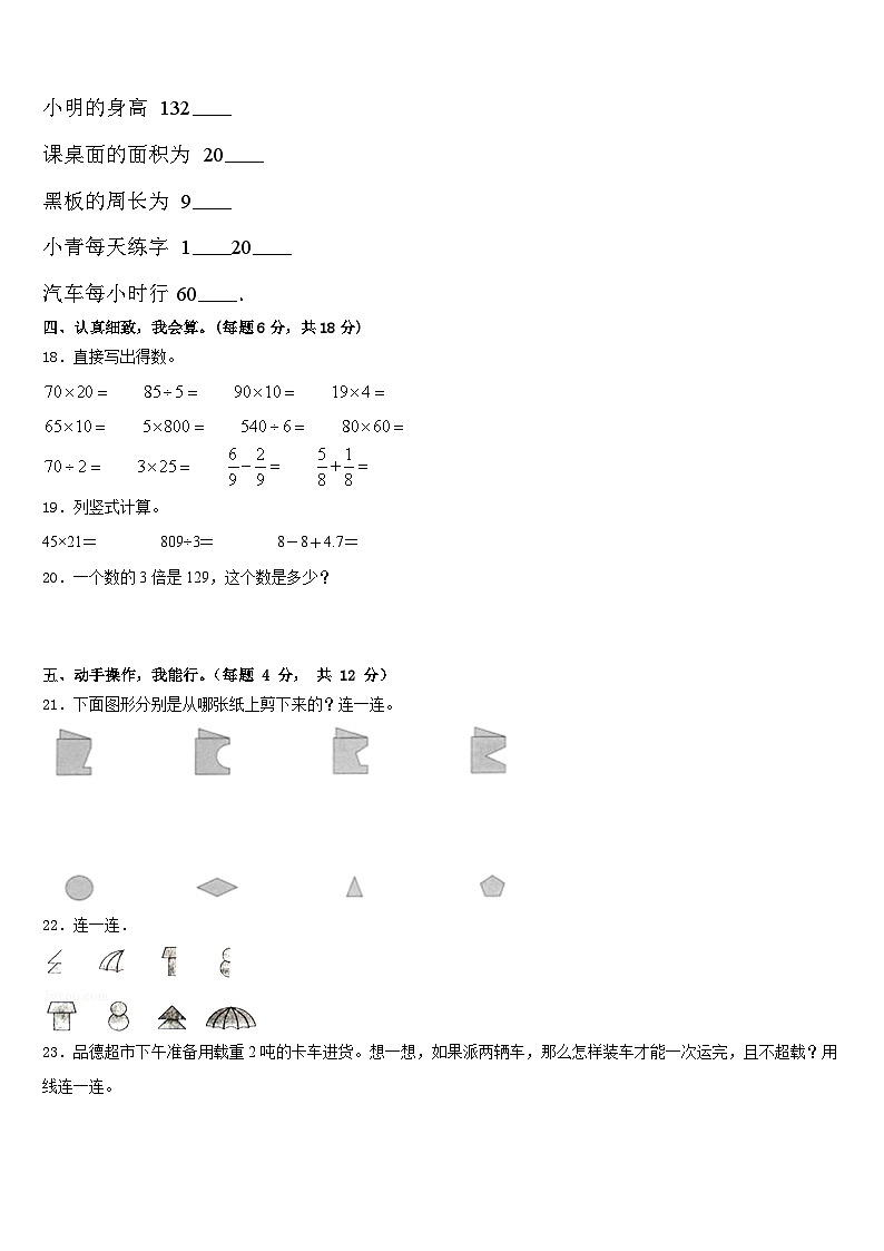 周口市鹿邑县2022-2023学年数学三年级第二学期期末检测试题含答案第3页