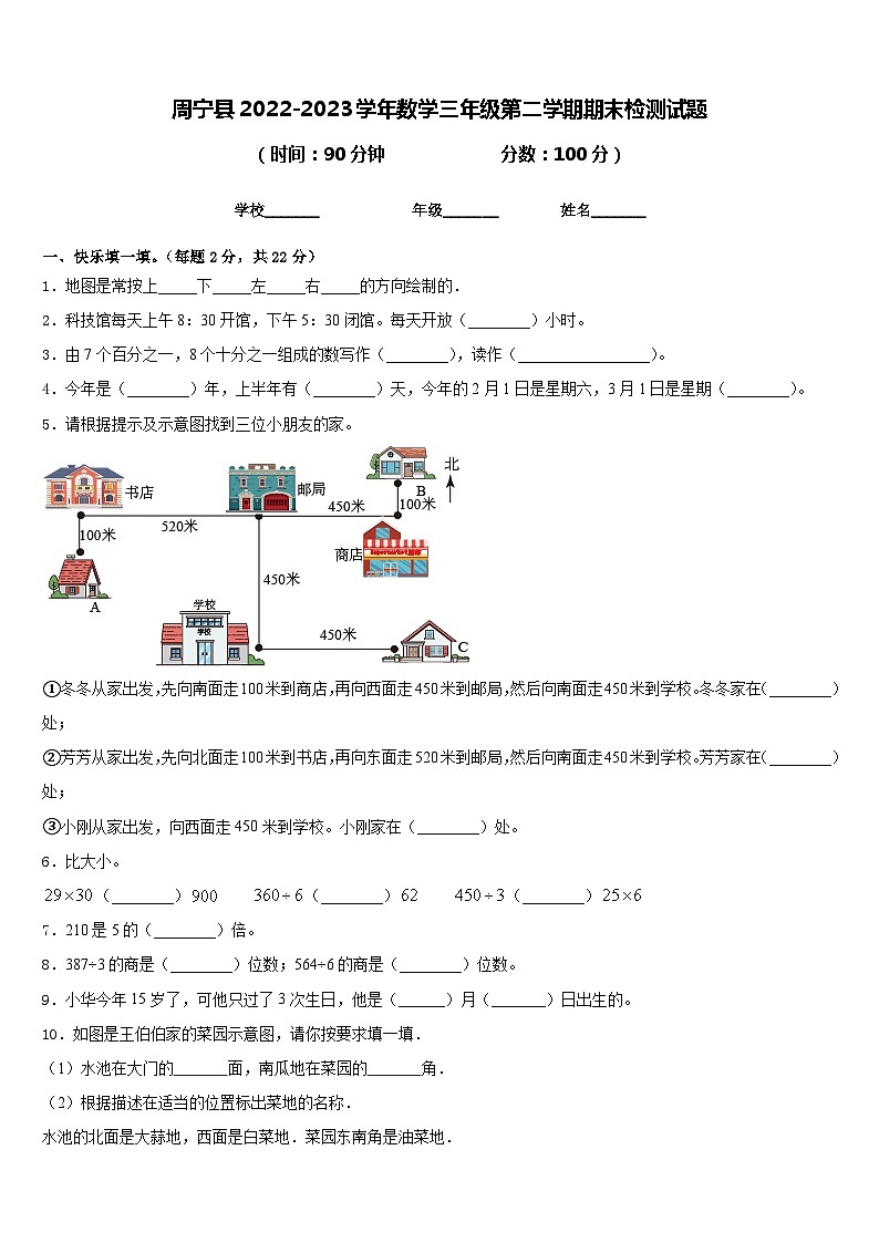周宁县2022-2023学年数学三年级第二学期期末检测试题含答案第1页