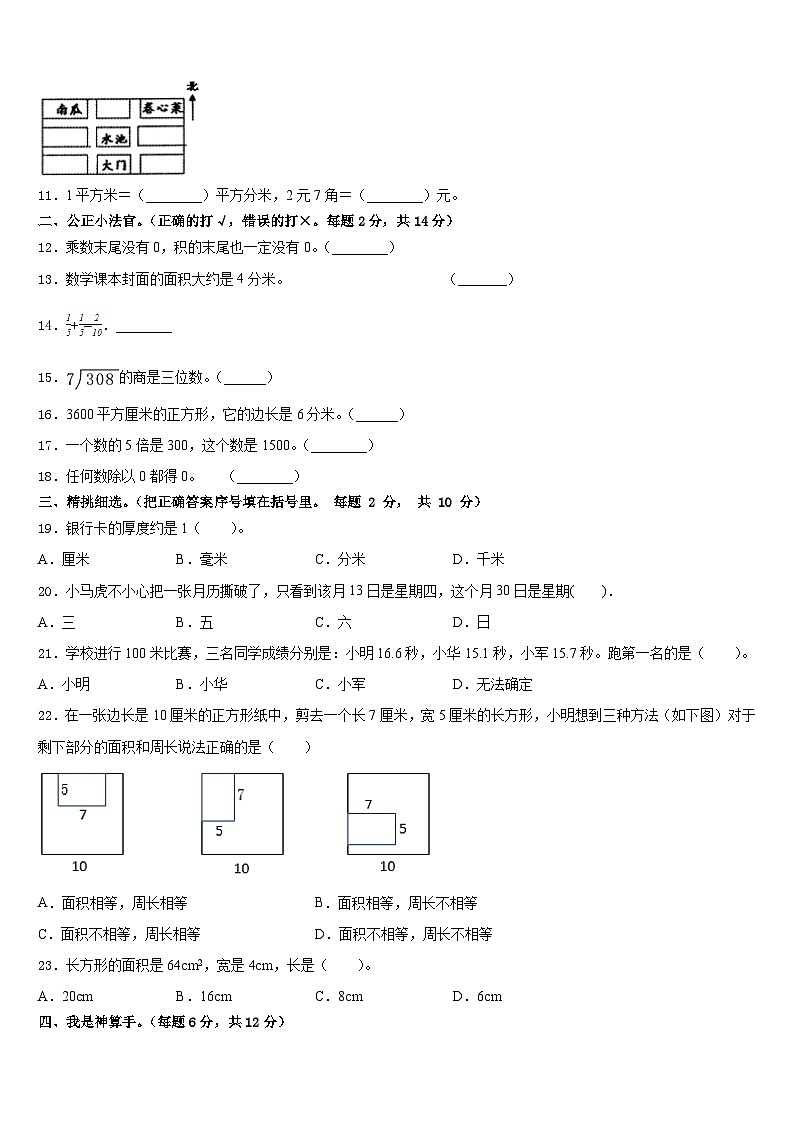 周宁县2022-2023学年数学三年级第二学期期末检测试题含答案第2页