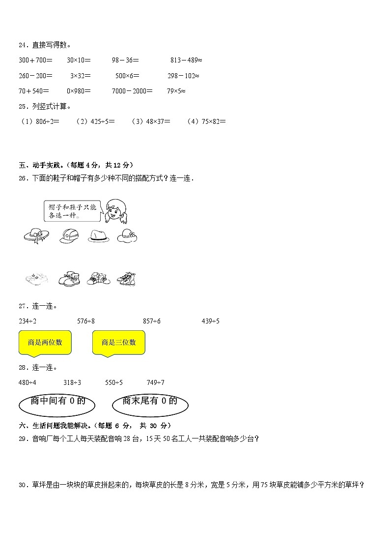 周宁县2022-2023学年数学三年级第二学期期末检测试题含答案第3页