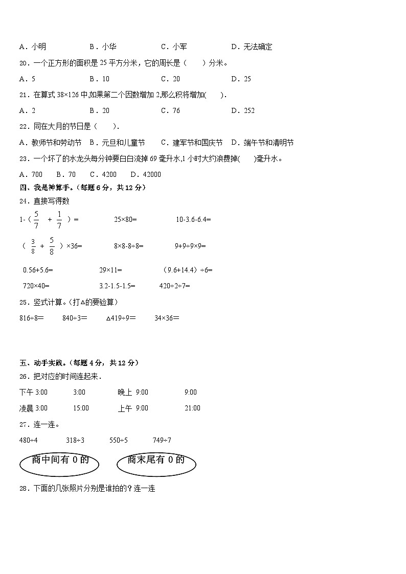 唐山市玉田县2022-2023学年数学三下期末监测模拟试题含答案02