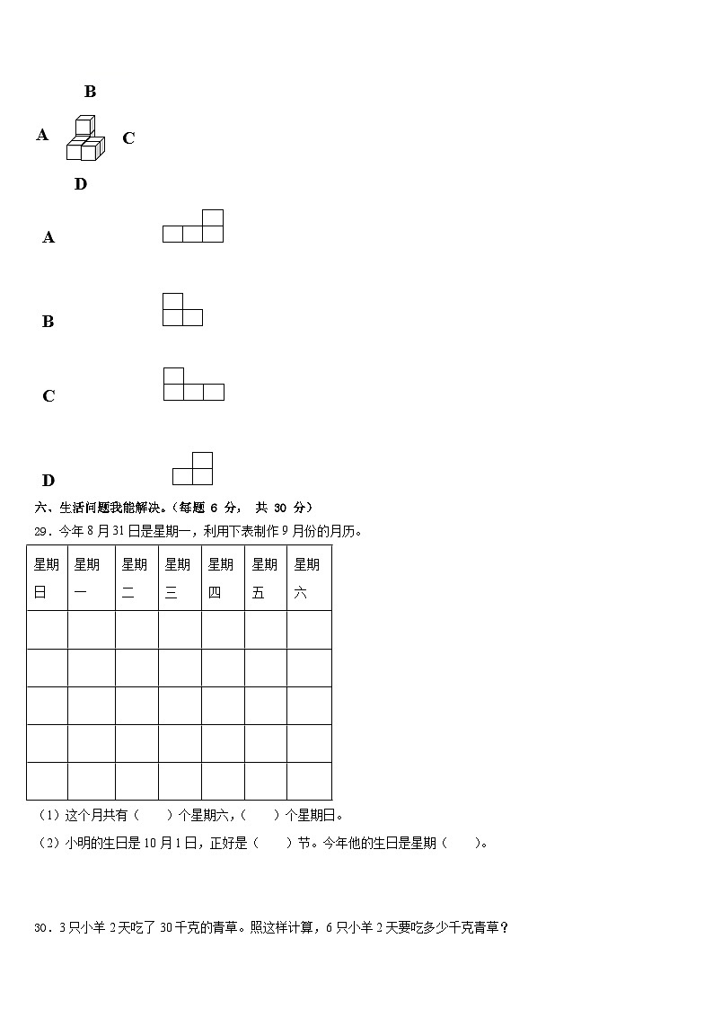 唐山市玉田县2022-2023学年数学三下期末监测模拟试题含答案03
