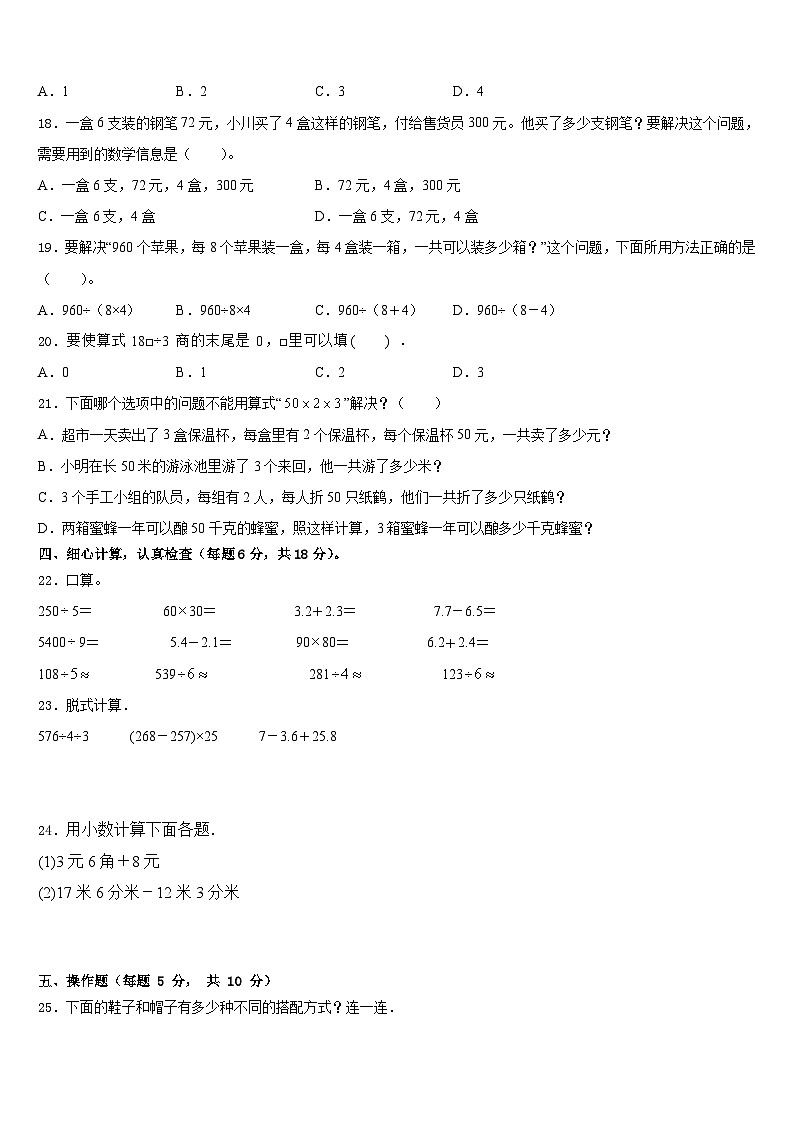 吐鲁番市2022-2023学年数学三年级第二学期期末达标检测模拟试题含答案02
