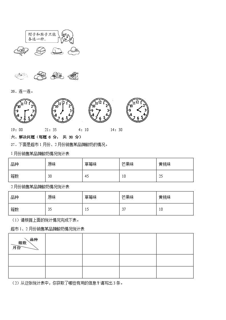 吐鲁番市2022-2023学年数学三年级第二学期期末达标检测模拟试题含答案03