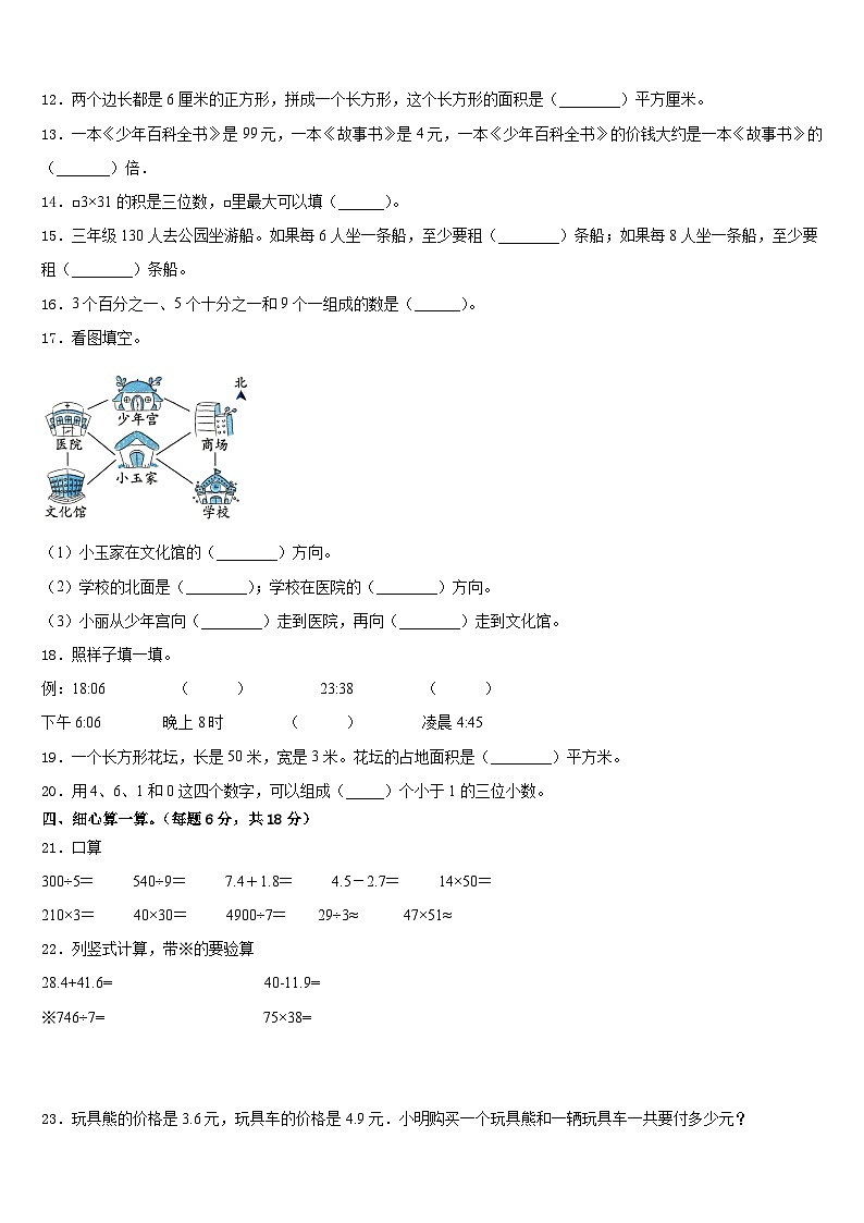 吴江市2022-2023学年三年级数学第二学期期末教学质量检测模拟试题含答案第2页