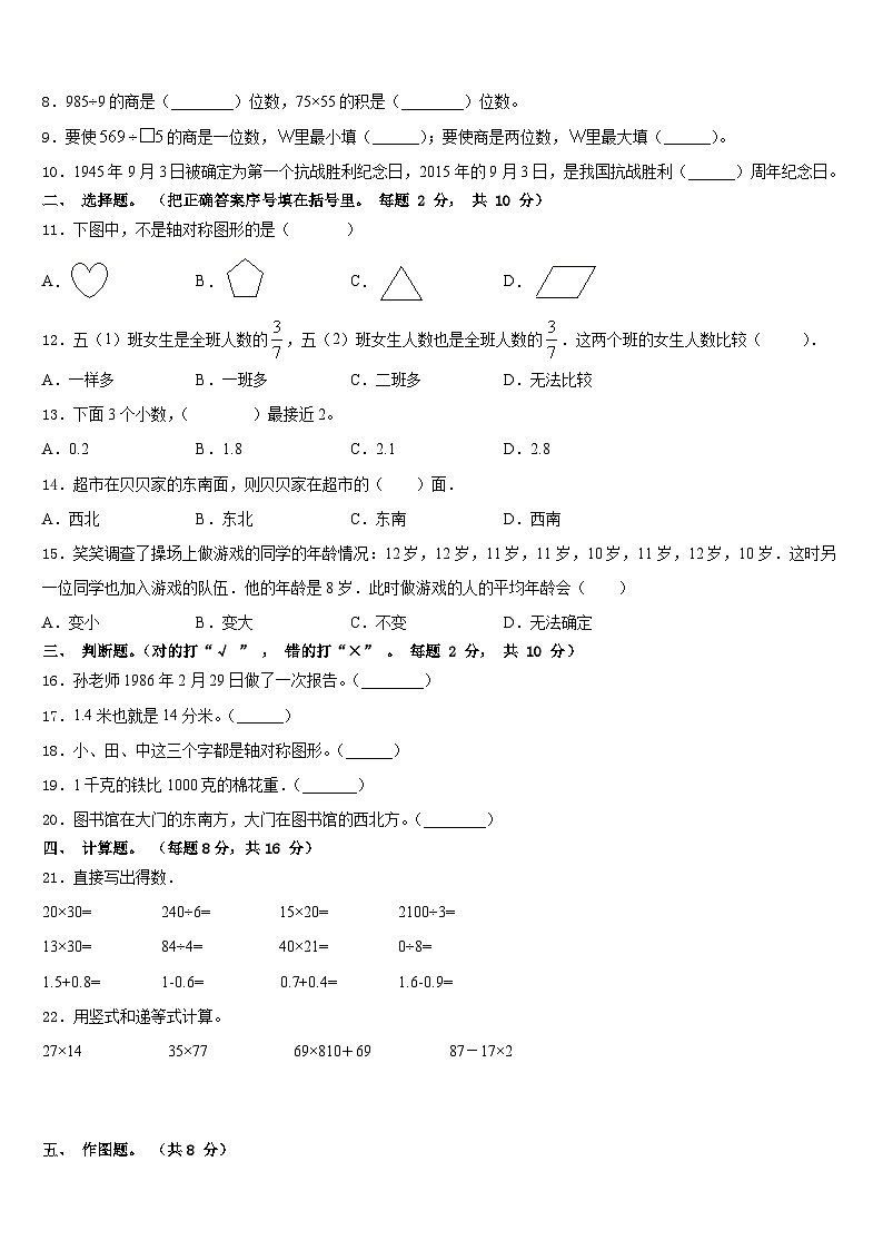 周口市沈丘县2022-2023学年三年级数学第二学期期末综合测试模拟试题含答案第2页