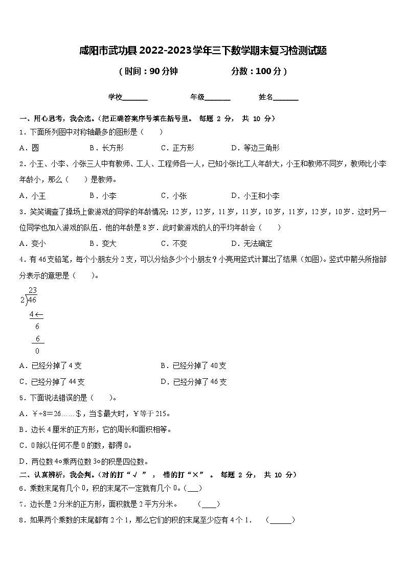 咸阳市武功县2022-2023学年三下数学期末复习检测试题含答案01