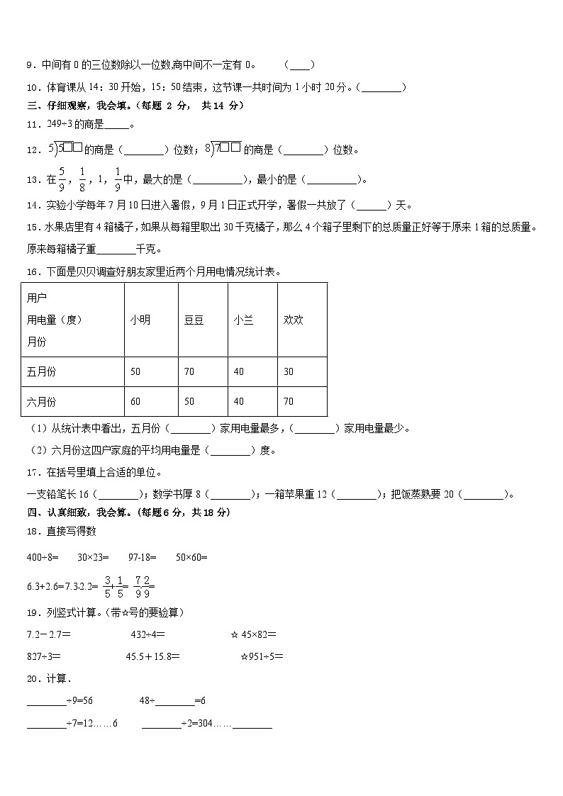 咸阳市武功县2022-2023学年三下数学期末复习检测试题含答案02