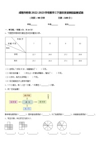 咸阳市彬县2022-2023学年数学三下期末质量跟踪监视试题含答案