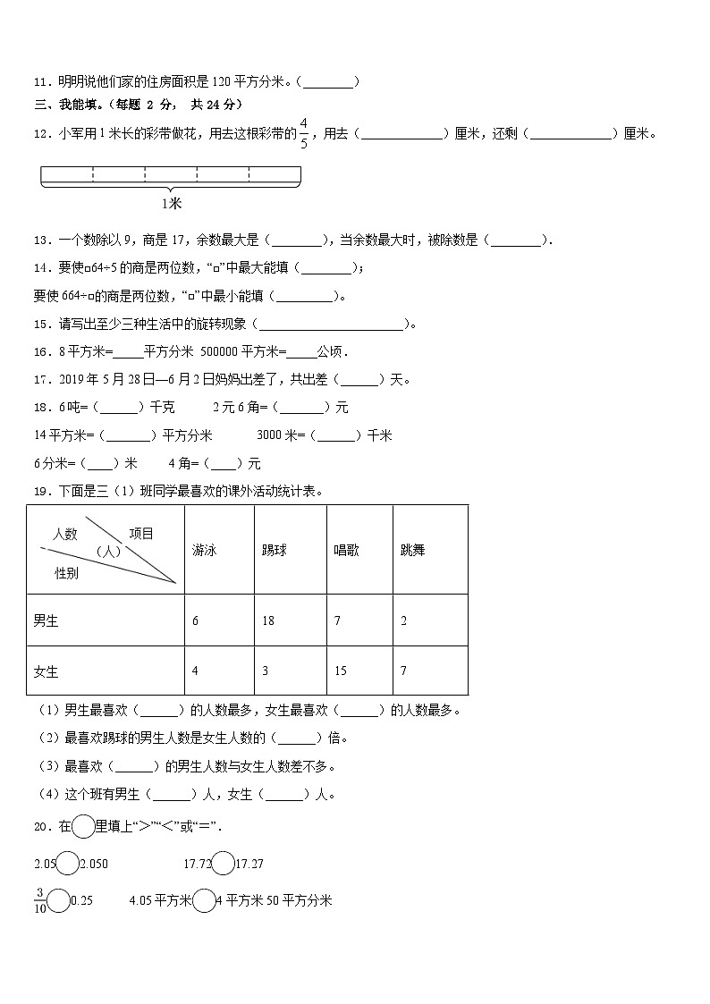 咸阳市2022-2023学年三下数学期末监测模拟试题含答案第2页