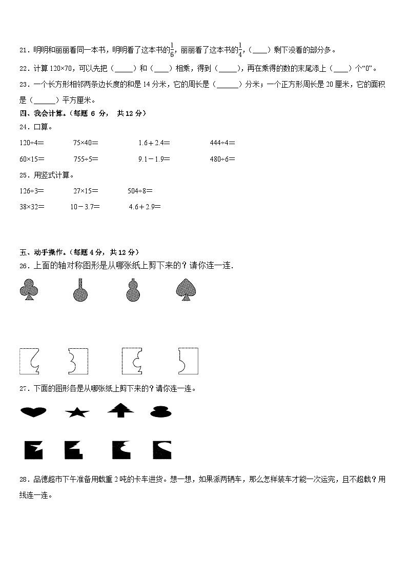咸阳市2022-2023学年三下数学期末监测模拟试题含答案第3页