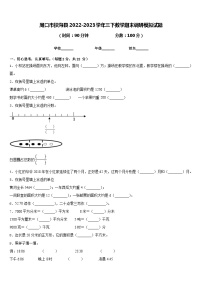 周口市扶沟县2022-2023学年三下数学期末调研模拟试题含答案