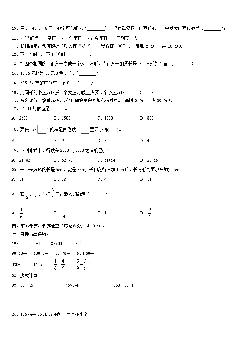 周口市扶沟县2022-2023学年三下数学期末调研模拟试题含答案第2页